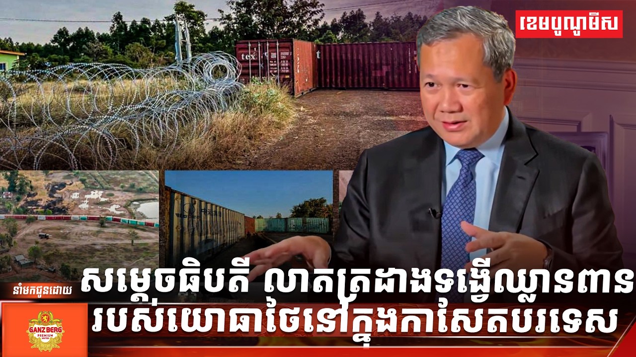 សម្តេចធិបតី លាតត្រដាងទង្វើឈ្លានពានរបស់យោធានៅក្នុងកាសែតបរទេស