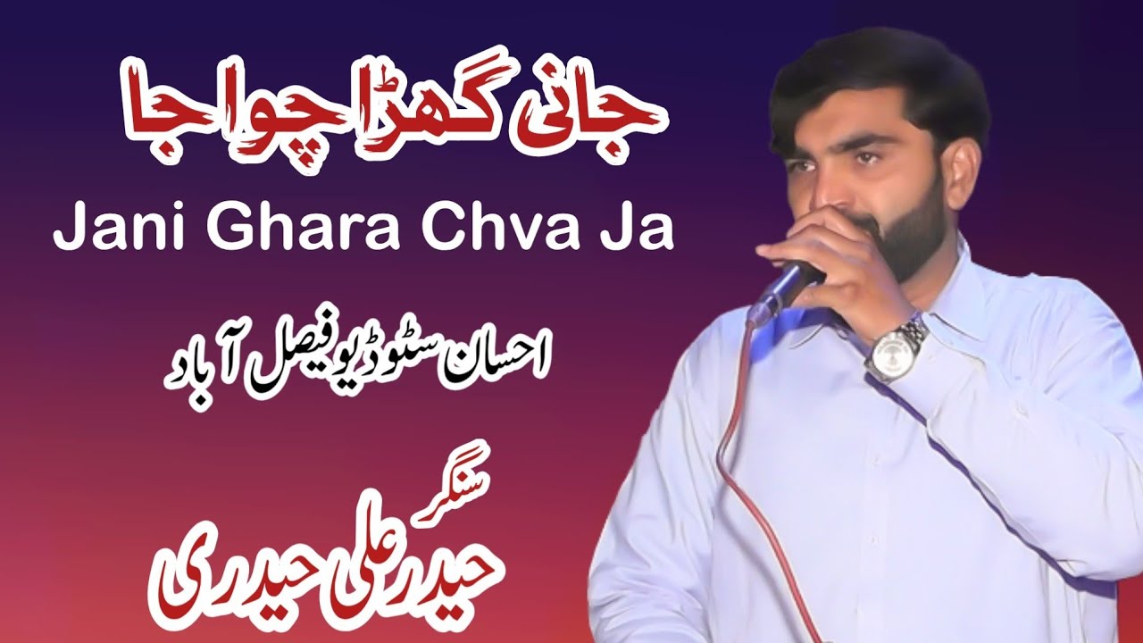 Jani Ghara Chvaa Ja//Song 2026//Haider Ali Haidri By Ahsan Studio Fsd