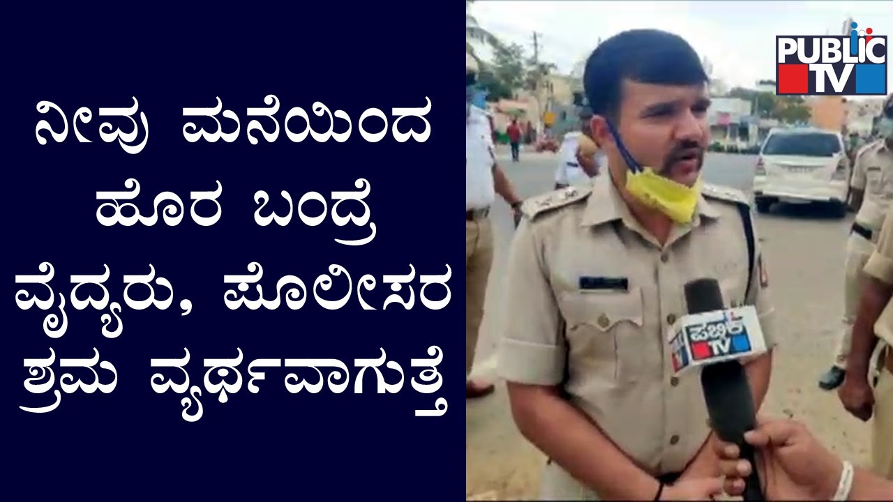 Bengaluru Rural SP Ravi D Channannavar Requests People To Stay At Home