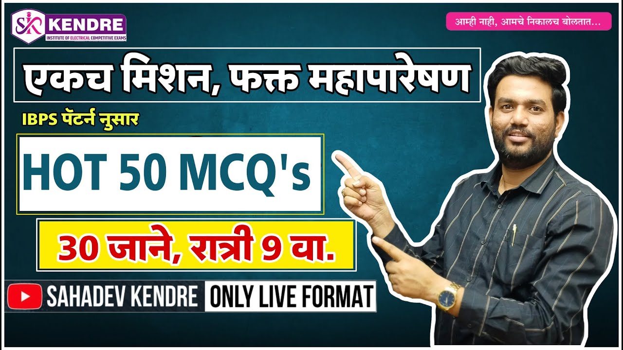 #महापारेषण