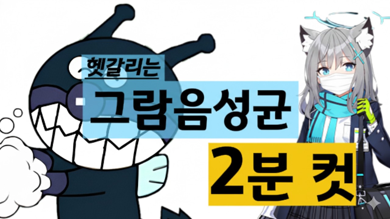 [국시대비/감염] 그람음성균 2분 컷! (중요 3문항 엄선)
