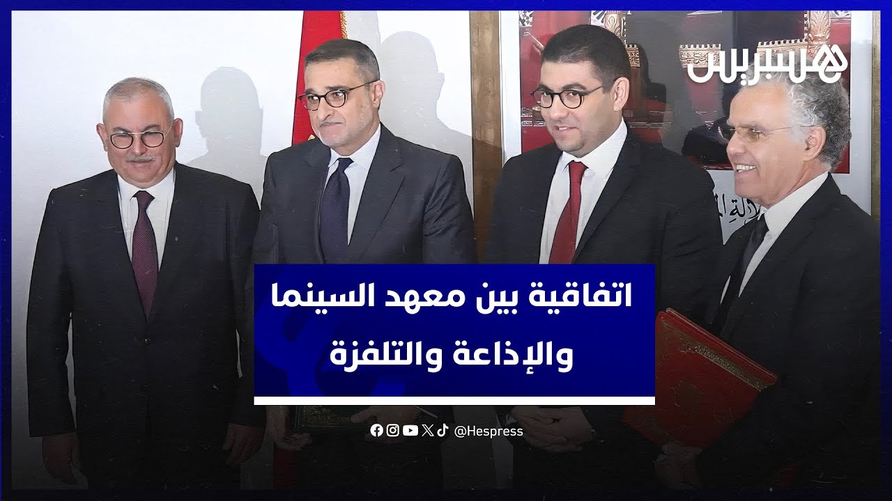 بحضور وزير الثقافة.. اتفاقية بين معهد 
