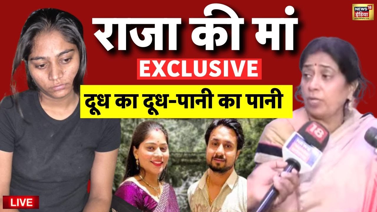 Raja Raghuvanshi Mother on Sonam Raghuvanshi Arrest Live: Meghalaya Indore Couple Missing News