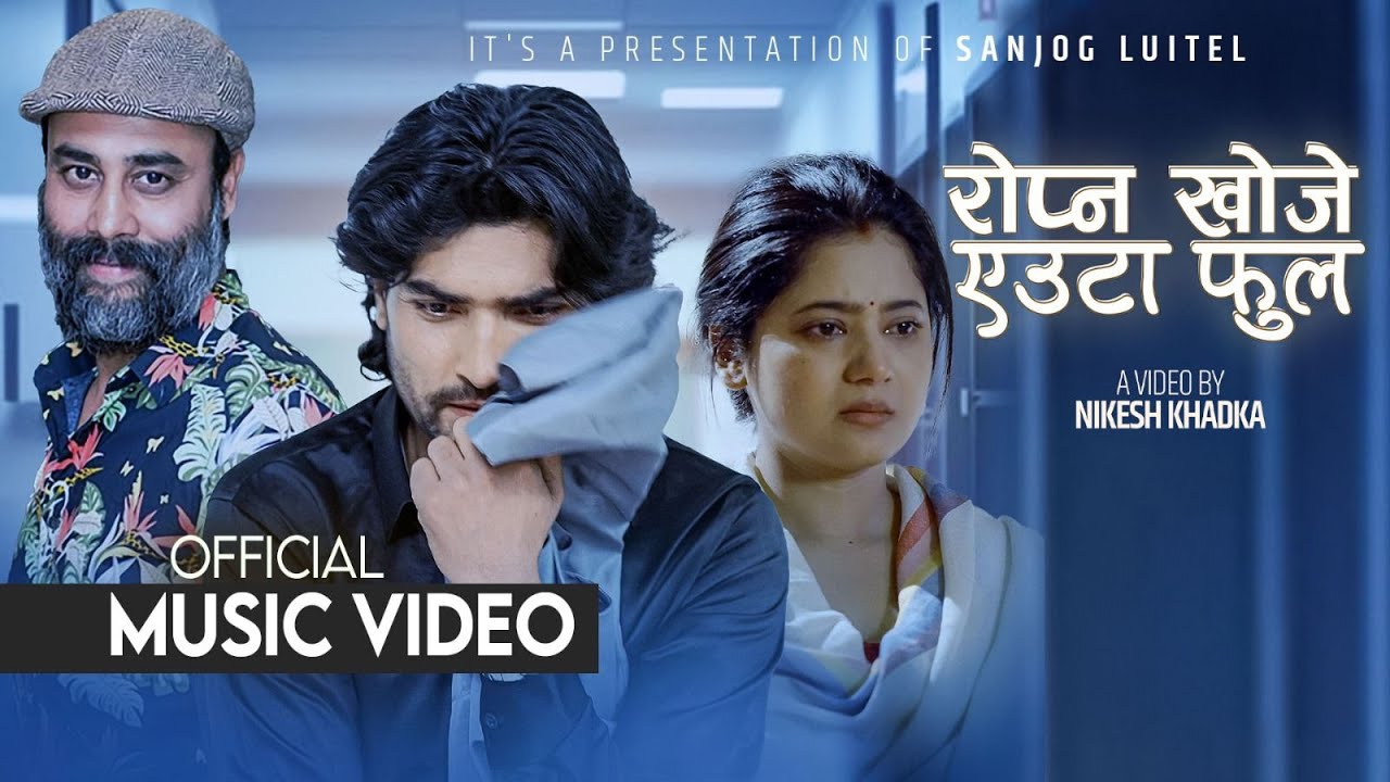 Ropna Khoje Euta Phool || Ft. Keki Adhikari, Mahesh Tripathi || Satya Raj Acharya || New Nepali Song