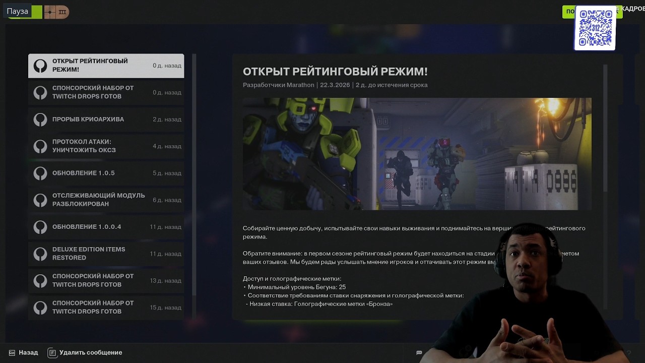 РЕЙТИНГ И КРИО-АРХИВ В MARATHON, СМЕРТЬ BRAYTECH, А ТАКЖЕ КОНТЕНТ В DESTINY RISING (ENGLISH DUB)
