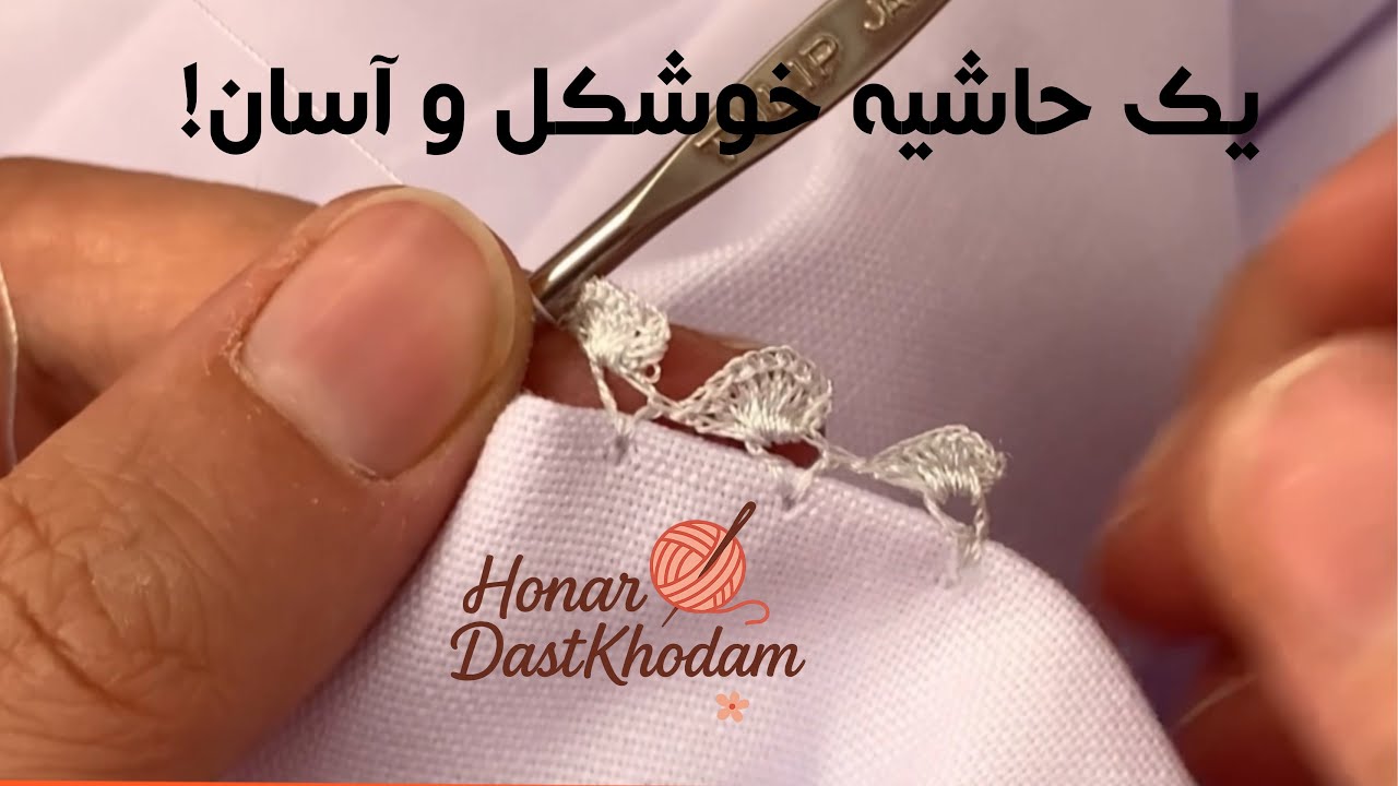 بافت جدید و زیبا برای سر چادر، مدل خاص و آسان برای همه!