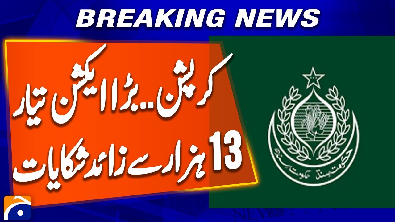 Major Accountability Drive | 13,603 Corruption Complaints Across 22 Departments | Breaking News