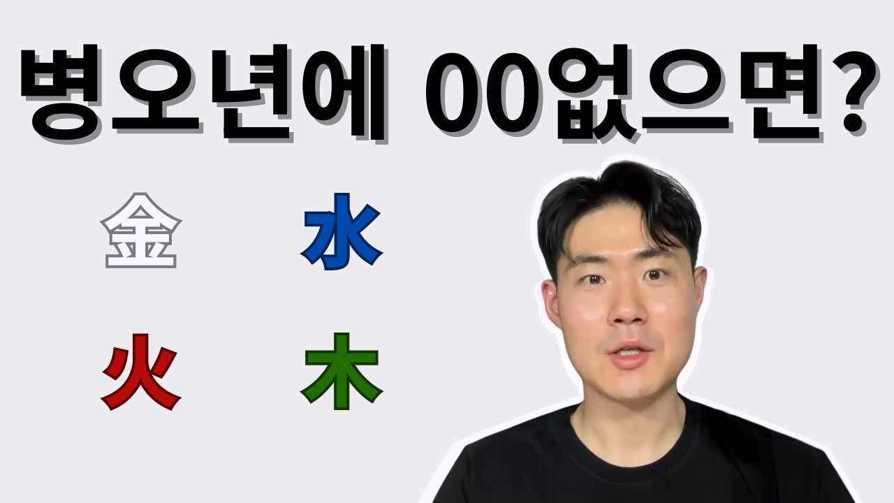 2026년 병오년에 없는 글자 고민 종결