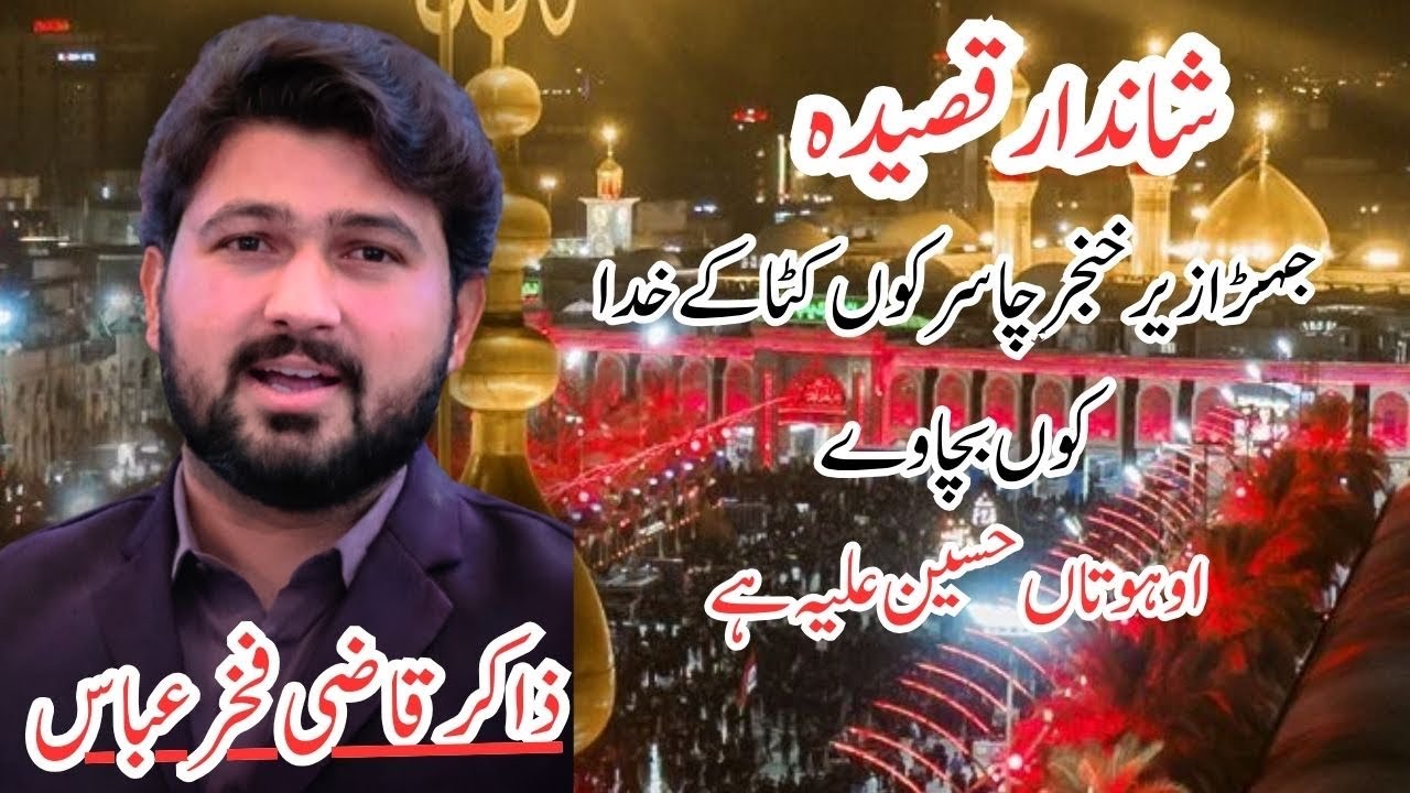 Qasida|Jehra zer e khanjar cha sar koo katta kay khuda ko bachway| Zakir Qazi Fakhar Abbas