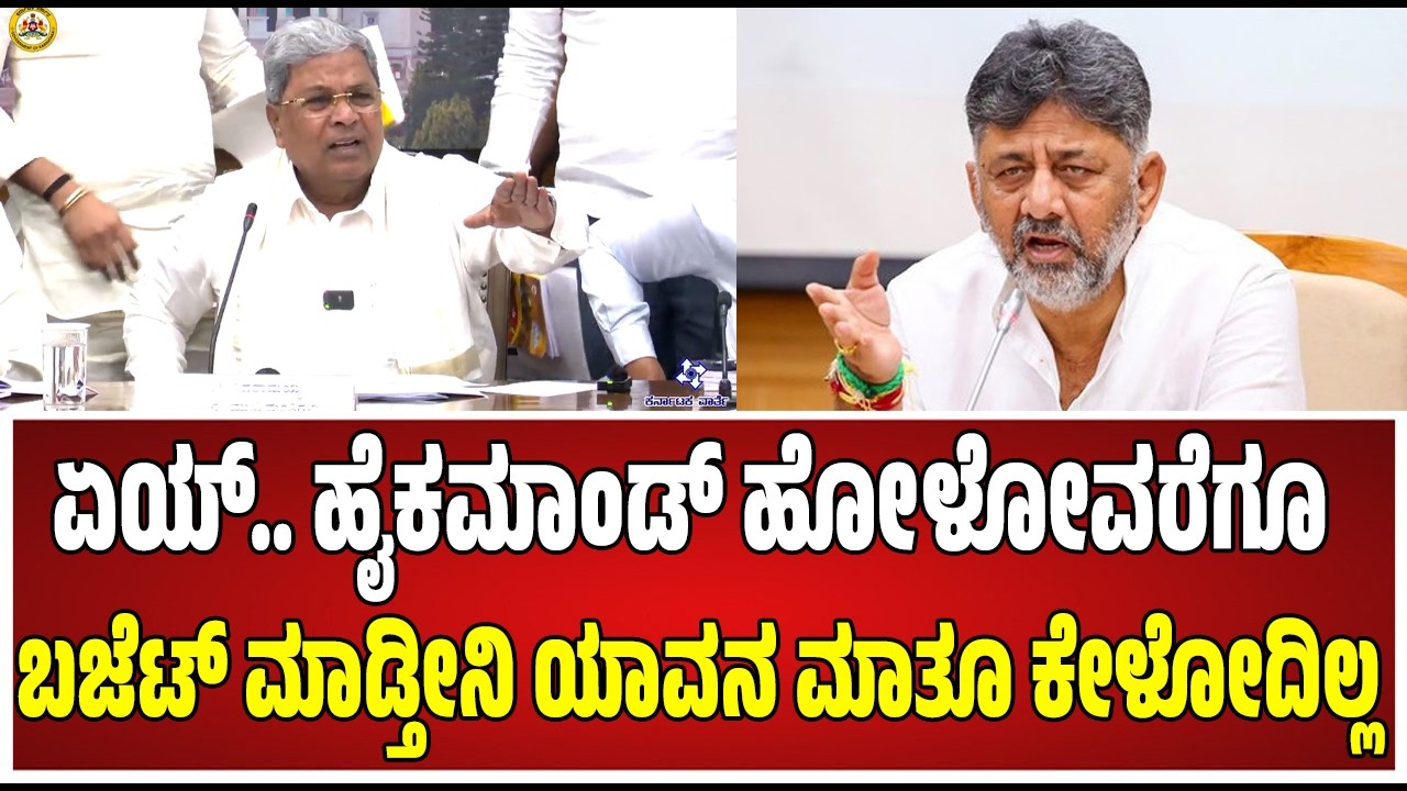 Siddaramaiah :  ಸರ್‌ ನೀವು ಹೀಗೆ ಇನ್ನೂ ಇಷ್ಟು ಮಂಡನೆ ಮಾಡ್ತೀರಾ..? #pratidhvani