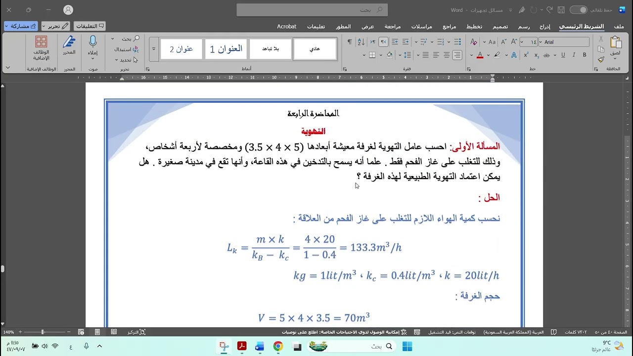 المسألة الأولى تهوية ص54