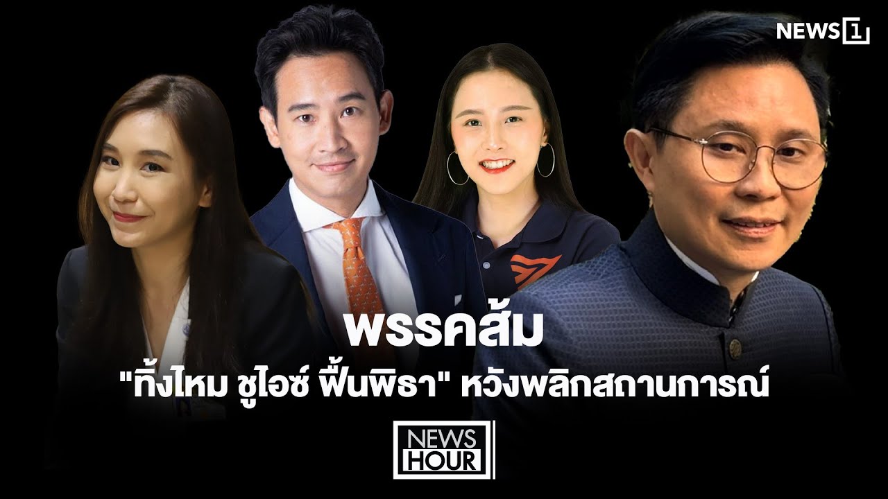 พรรคส้ม 