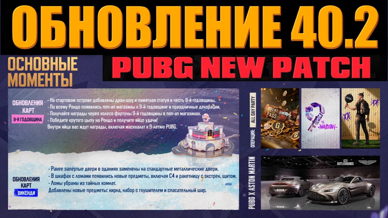 САМОЕ БЕСПОЛЕЗНОЕ ОБНОВЛЕНИЕ ГОДА ᐅ PUBG ОБНОВЛЕНИЕ 40.2 ᐅ СТРИМ ОБЗОР UPDATE PATCH 40.2