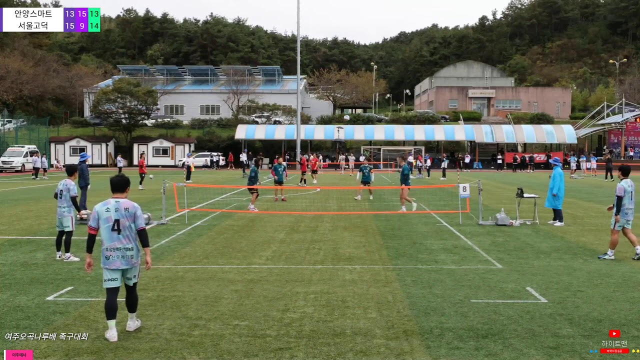 2025 여주오곡나루배 족구대회 40대 4강 고덕 vs 안양스마트