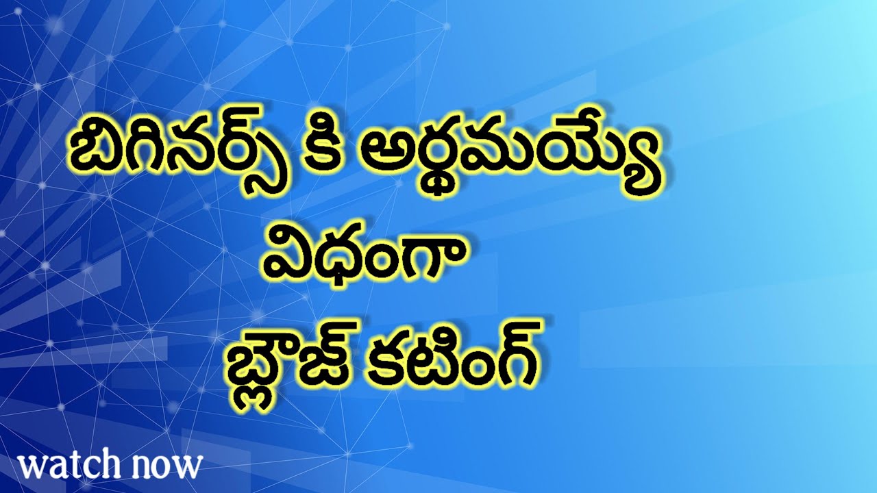 బిగినర్స్ కోసం బ్లౌజ్ కటింగ్ ఫుల్ వీడియో #blouse katting full video #fashion 
