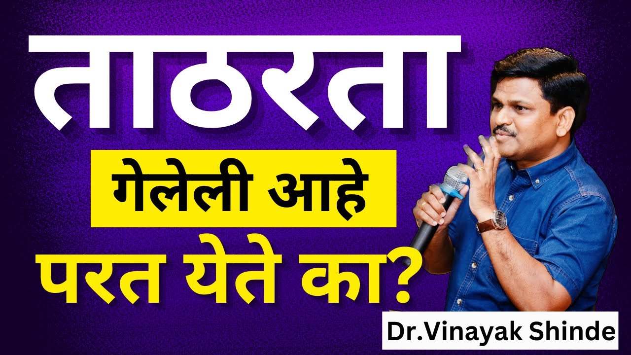 गेलेली ताठरता परत येते का? | can erectile dysfunction be reversed? @drvinayakshinde.official