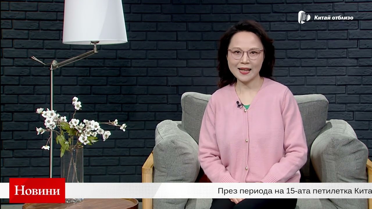 Зелената и нисковъглеродна трансформация са бъдещето на Китай