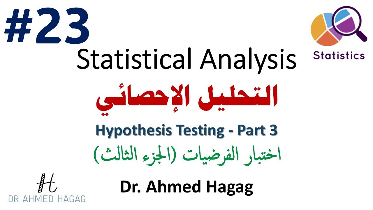 23- Statistical Analysis | Hypothesis Testing (P3) | تحليل إحصائي | اختبار المتوسط لعينتين بسهولة