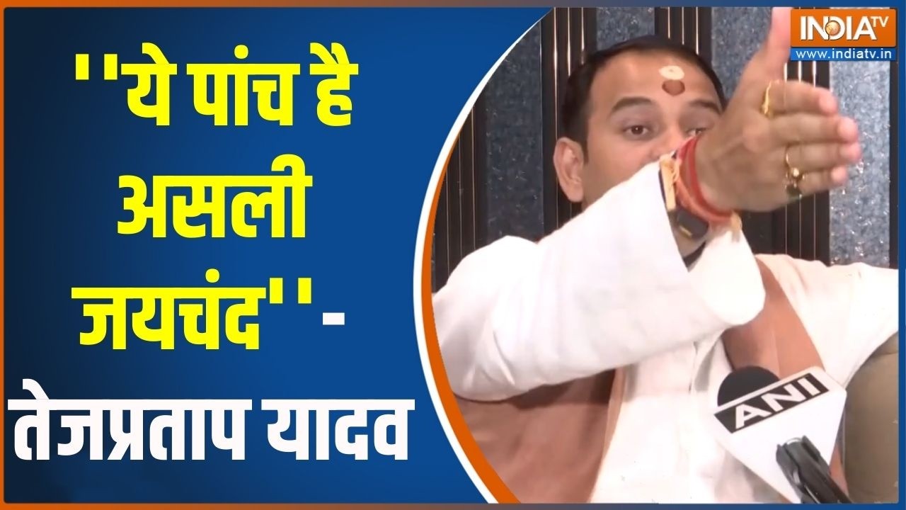 Tejpratap Yadav Exposed ''Jaichand''-  ''ये पांच है असली जयचंद'' तेजप्रताप यादव का सबसे बड़ा खुलासा