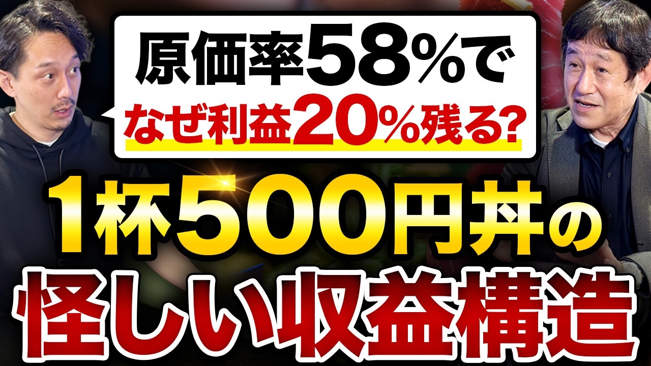 「ネタを1枚減らした瞬間、顧客は逃げる」300店舗「丼丸」FC代表が語る失敗オーナーの共通点。仕入れ縛りなし・価格設定自由の緩すぎる!?条件で生き残る戦略を聞いた【株式会社ササフネ 代表 亀山政典氏】