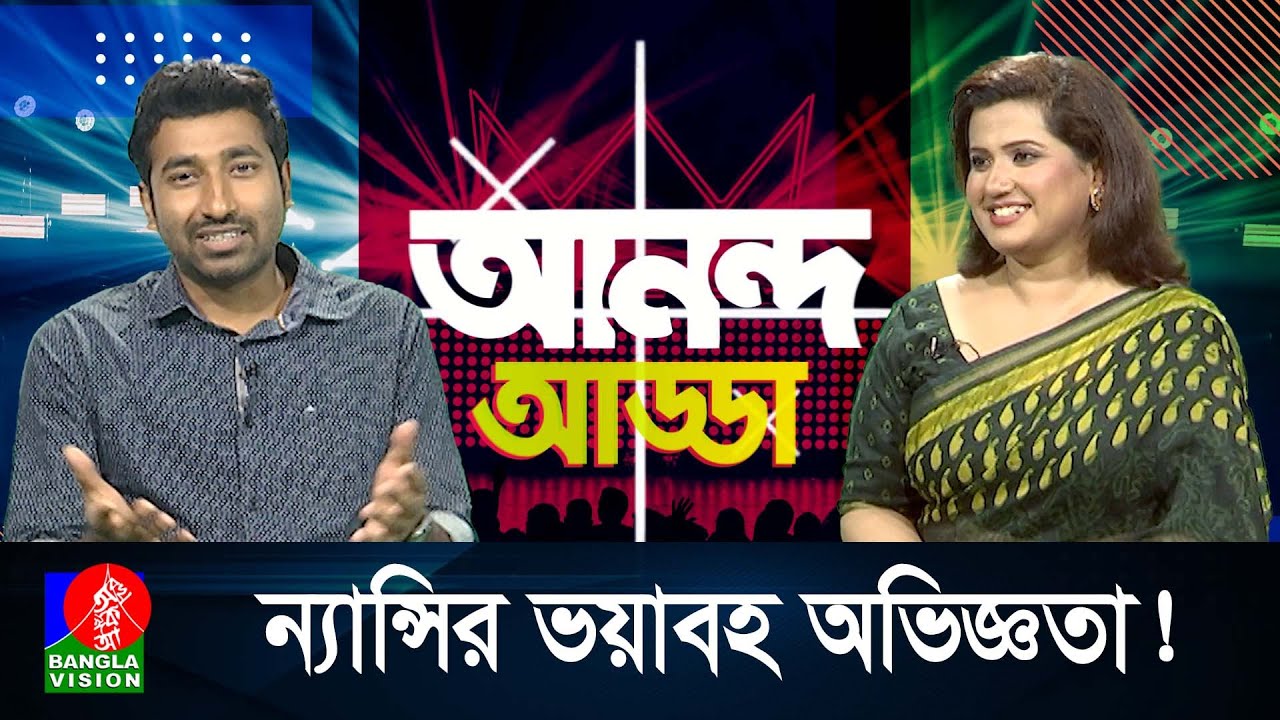 ১০ বছর আওয়ামী লীগের নি'পিড়নের শিকার সঙ্গীতশিল্পী ন্যান্সি | Nazmun Munira Nancy | Ananda Adda