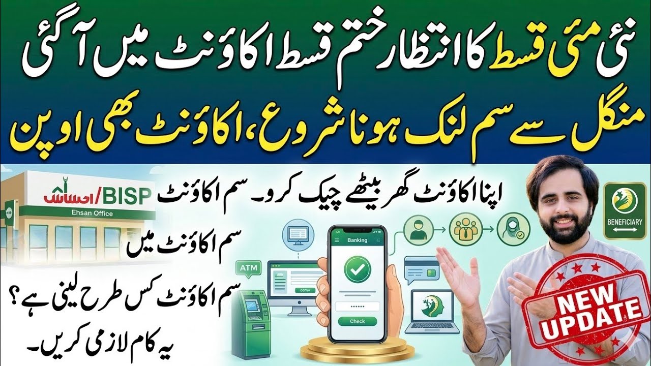 BISP 8171 May Qist 19500 Started | How to Link Your SIM with Bisp || Bisp wallet SIM account Check