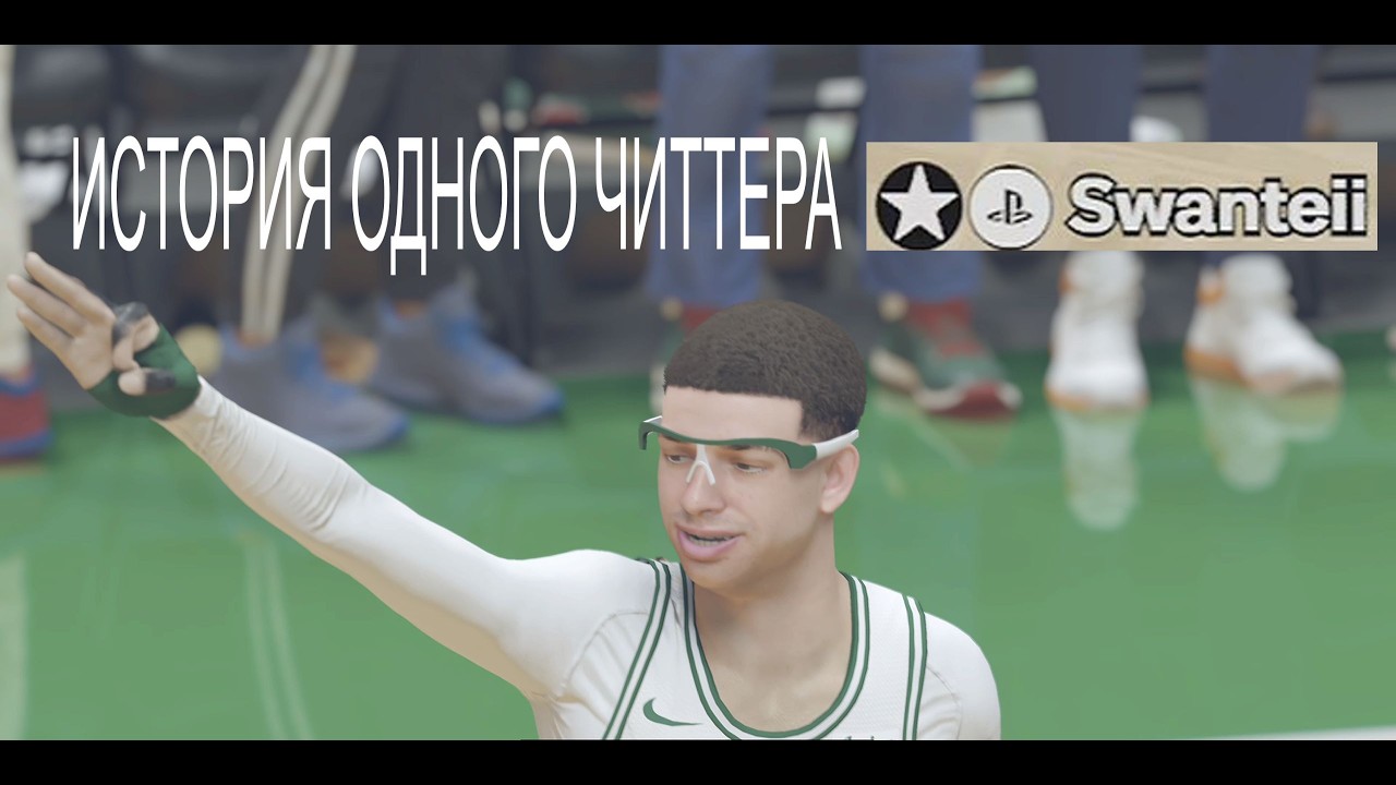 CHEATER Swanteii
