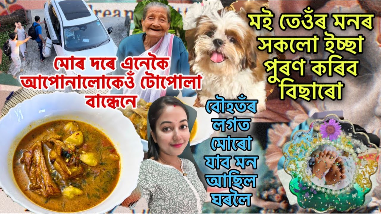 মোৰ দৰে এনেকৈ আপোনালোকেওঁ টোপোলা বান্ধেনে মাৰ ঘৰলৈ🤭মই কিয় তেওঁৰ মনৰ সকলো ইচ্ছা পুৰণ কৰিব বিছাৰো