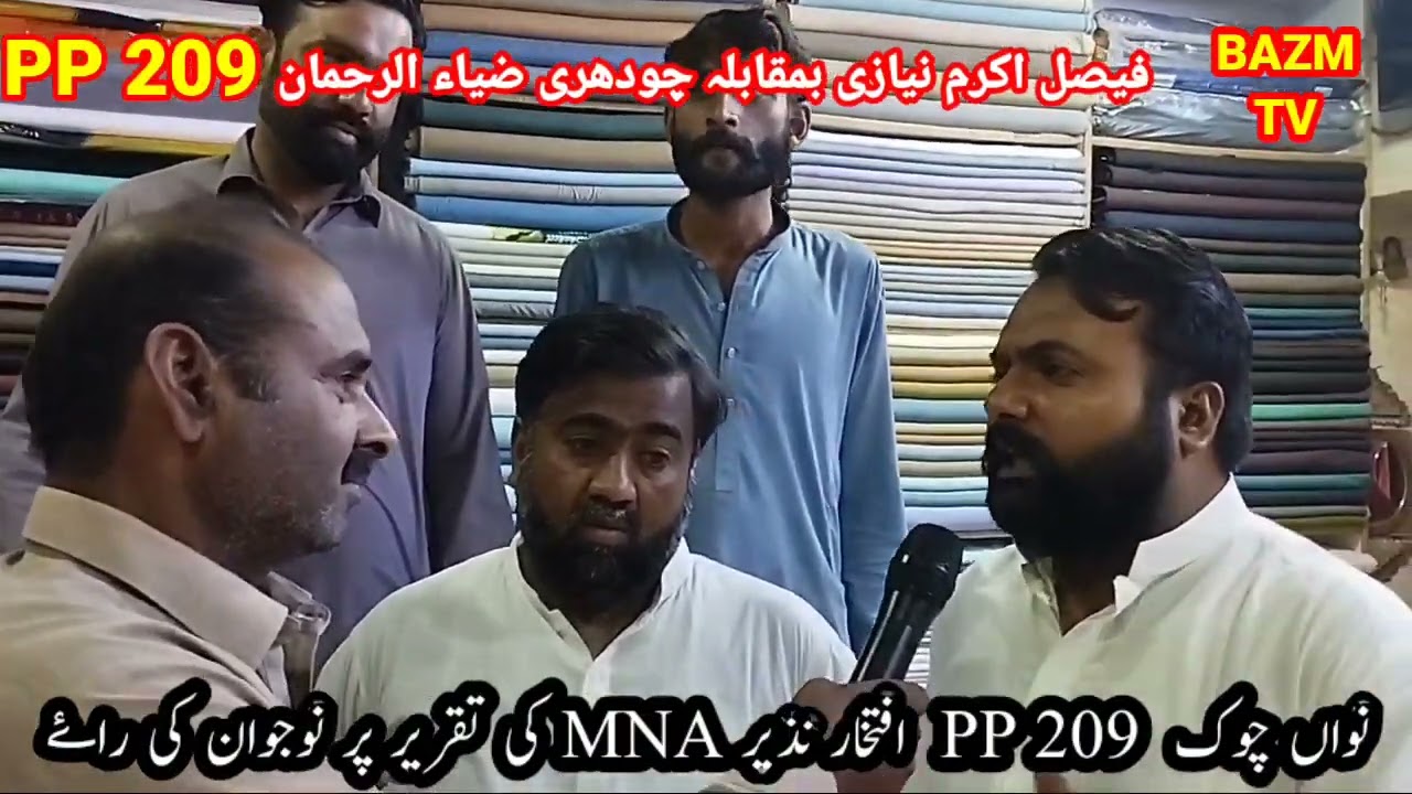 khanewal Election PP 209 MNA iftkhar nazir speech young man Opinion  ||#bazmtv