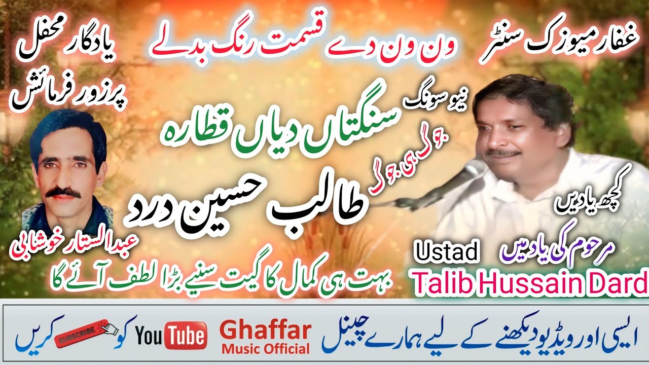 Sangtaan Diyan Qataraan | Talib Hussain By Imran Talib Dard | Ghaffar Music official