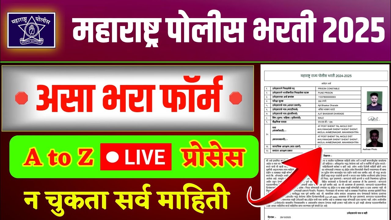police bharti form kasa bharava 2025 | police bharti form kasa bharava 2025 online | ybd academy