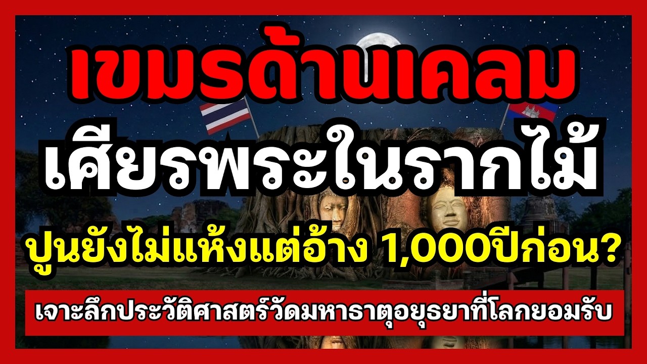 เขมรเคลม