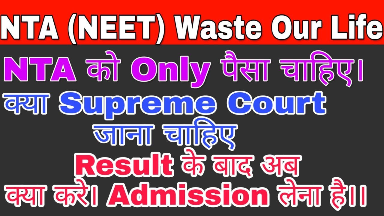 NTA Destroye Students Life, NTA System Totally Corrupted 2019,AIPMT Was Best