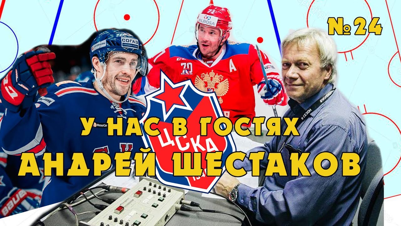 У нас в гостях комментатор СКА
