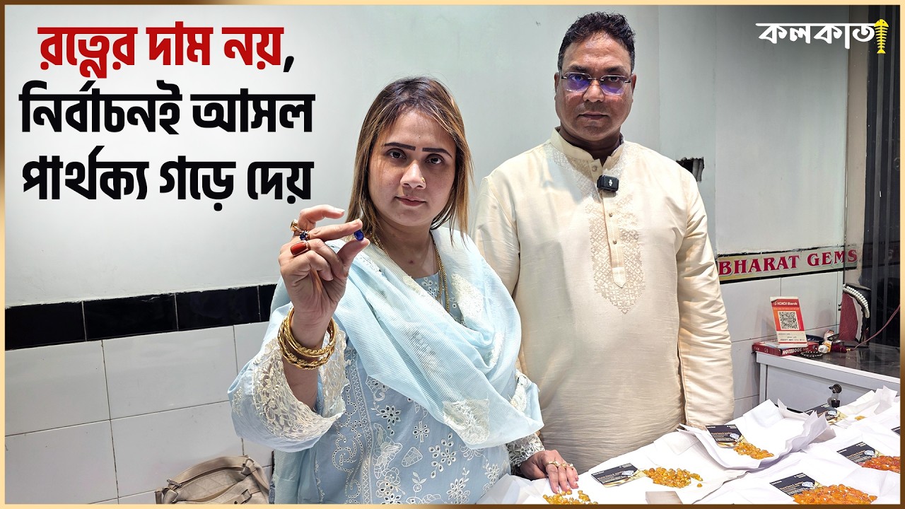 Bharat Gems Barrabazar Stone Market Zakaria Street 💎Original Ruby Panna Pukhraj Redcoral Gomed Price