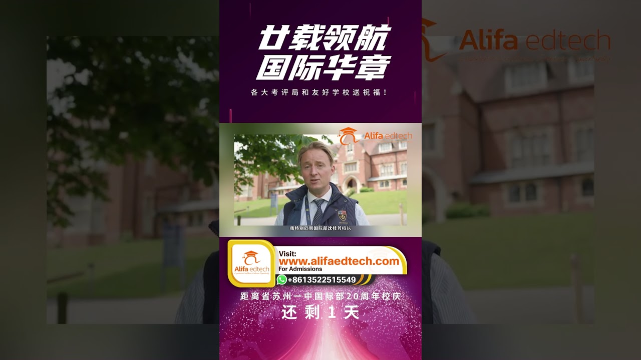 Jiangsu Suzhou No.1 High School: Two Decades of Excellence Worth Celebrating
