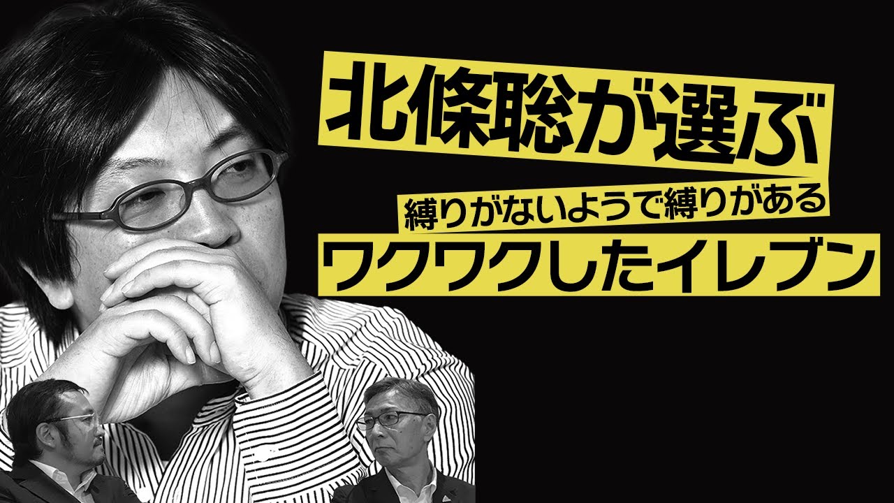 【ベストイレブン】北條聡 が J1 J2 J3 から2021シーズン 【ワクワクしたイレブン】を選ぶ