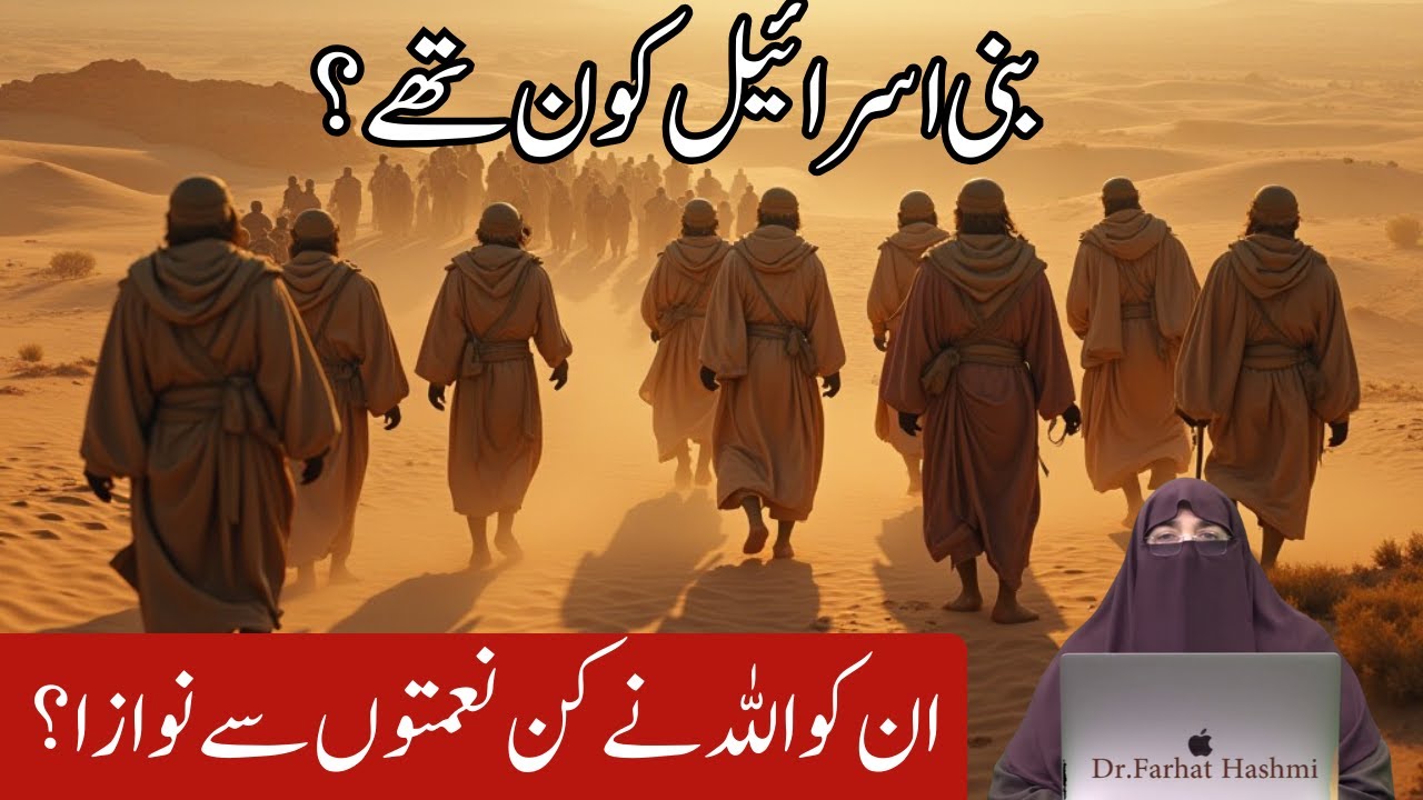 Bani Israel Kon Thy? By Farhat Hashmi