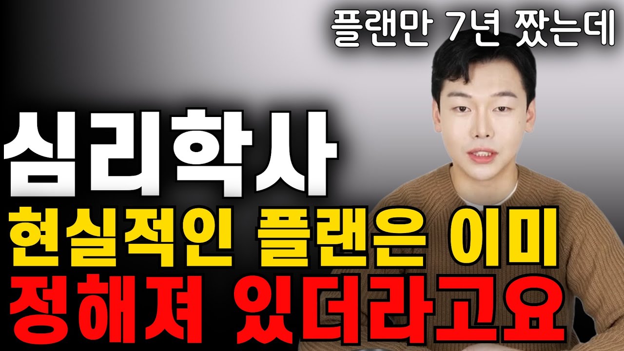 학점은행제 심리학사, 취득방법 총정리 및 주의사항