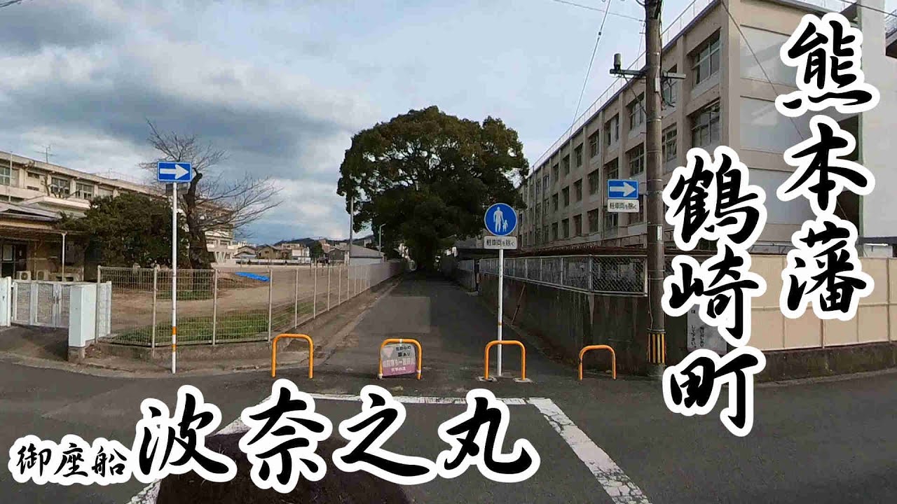熊本博物館で波奈之丸を見たので大分市鶴崎について調べて散歩しました