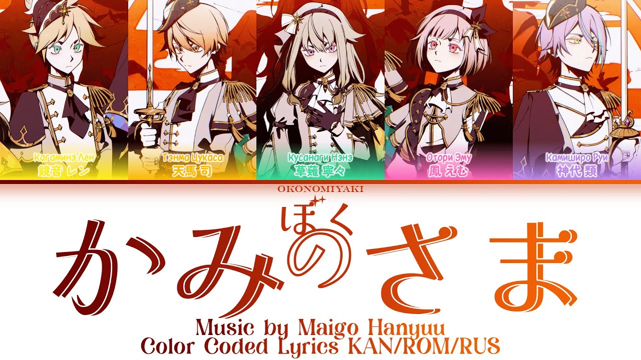 [FULL VER] ぼくのかみさま | ワンダーランズ×ショウタイム × 鏡音レン | 歌詞 Color Coded Lyrics KAN/ROM/RUS