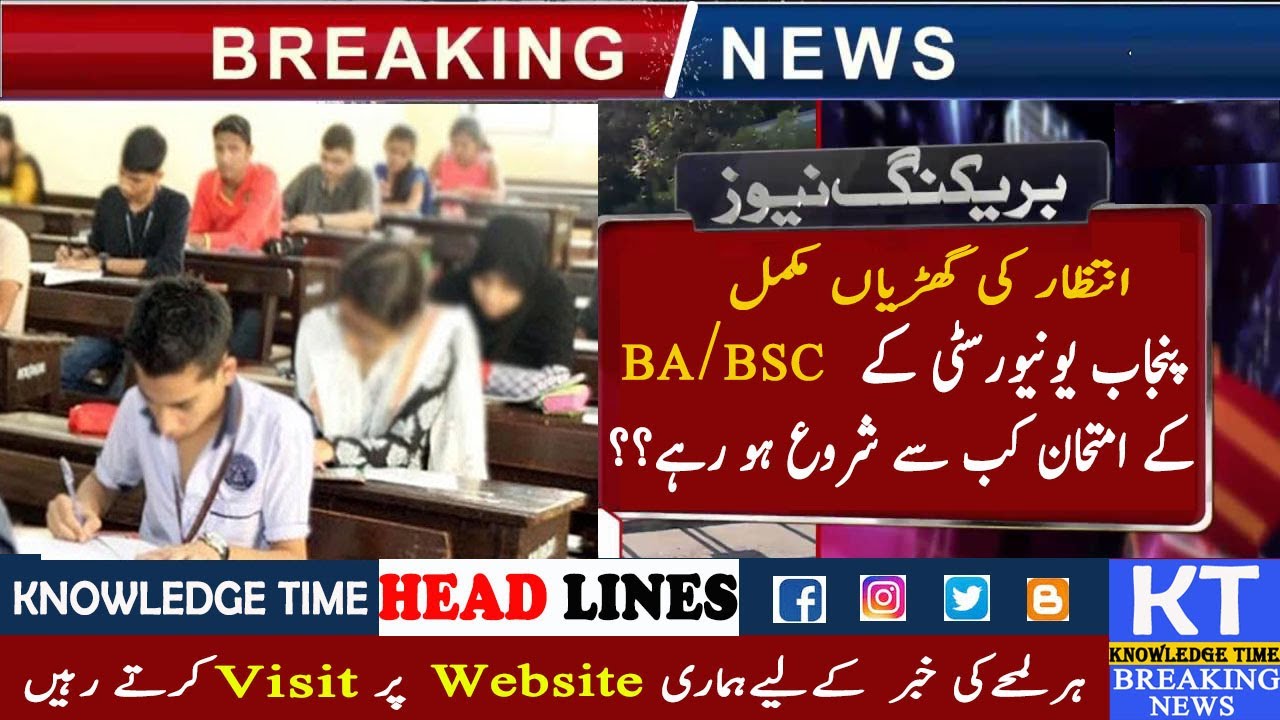 Punjab university annouced BA/BSC Online Exams Dates 2020 || PU Upload New Sample Papers 2020