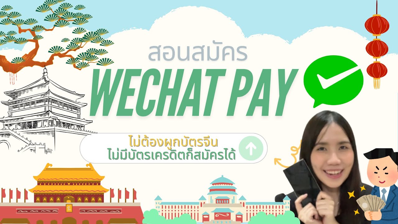How to apply for WECHAT PAY 2024 without linking a Chinese card