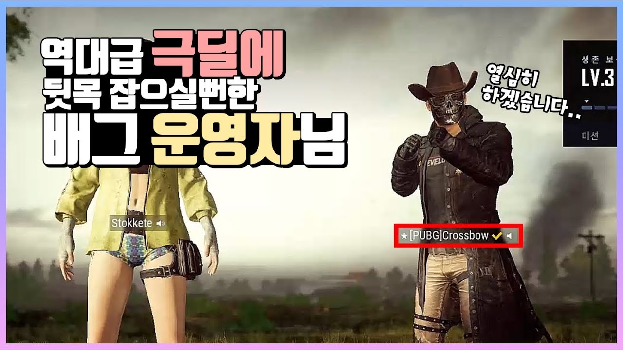 배그 운영자님 이런 극딜 처음이죠..?