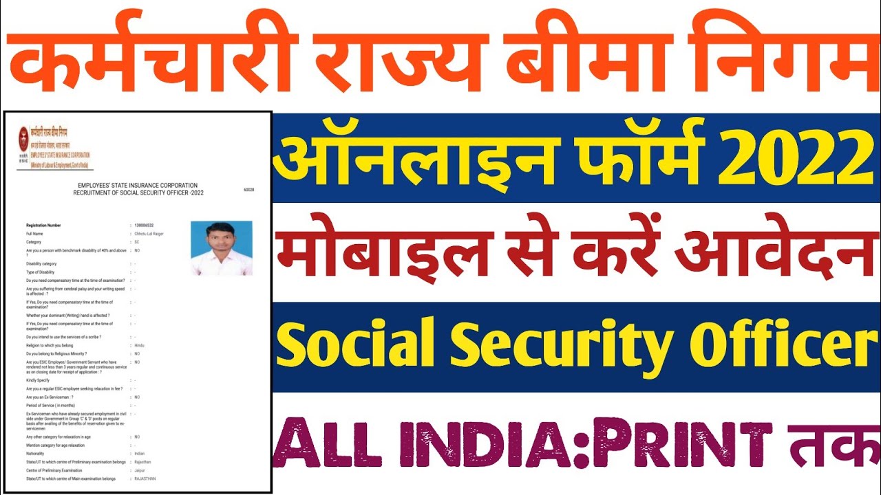 How To Fill ESIC Social Security Officer Online Form 2022 | ESIC SSO Online Form 2022 Kaise Bhare