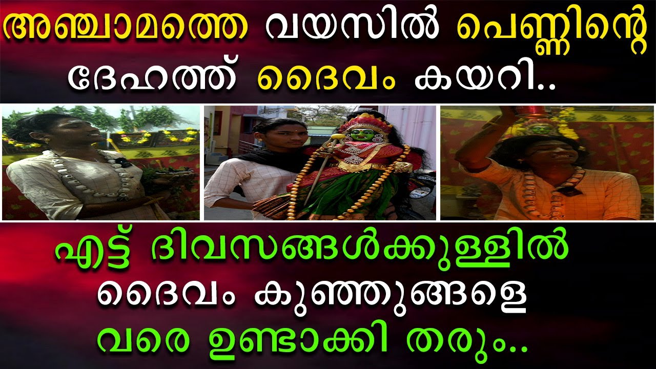 എട്ടു ദിവസങ്ങൾക്കുളിൽ ഈ ദൈവം കുഞ്ഞുങ്ങളെ വരെ ഉണ്ടാക്കി തരും