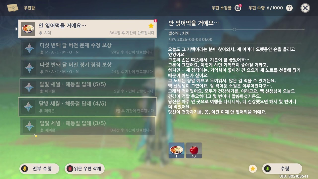 새벽 원신 260303