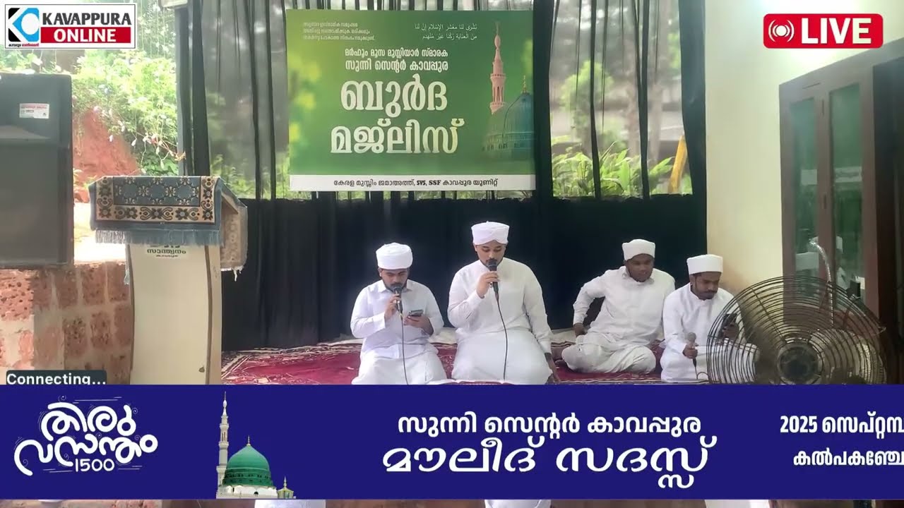 മൗലീദ് സദസ്സ്  sunnicenter kavappura