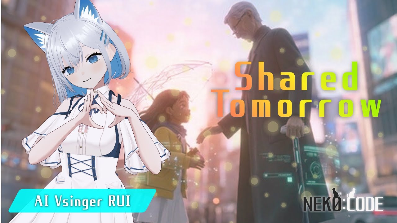 【希望の歌】AI Vsinger RUIが届ける、人間との共生の物語。「Shared Tomorrow」MV