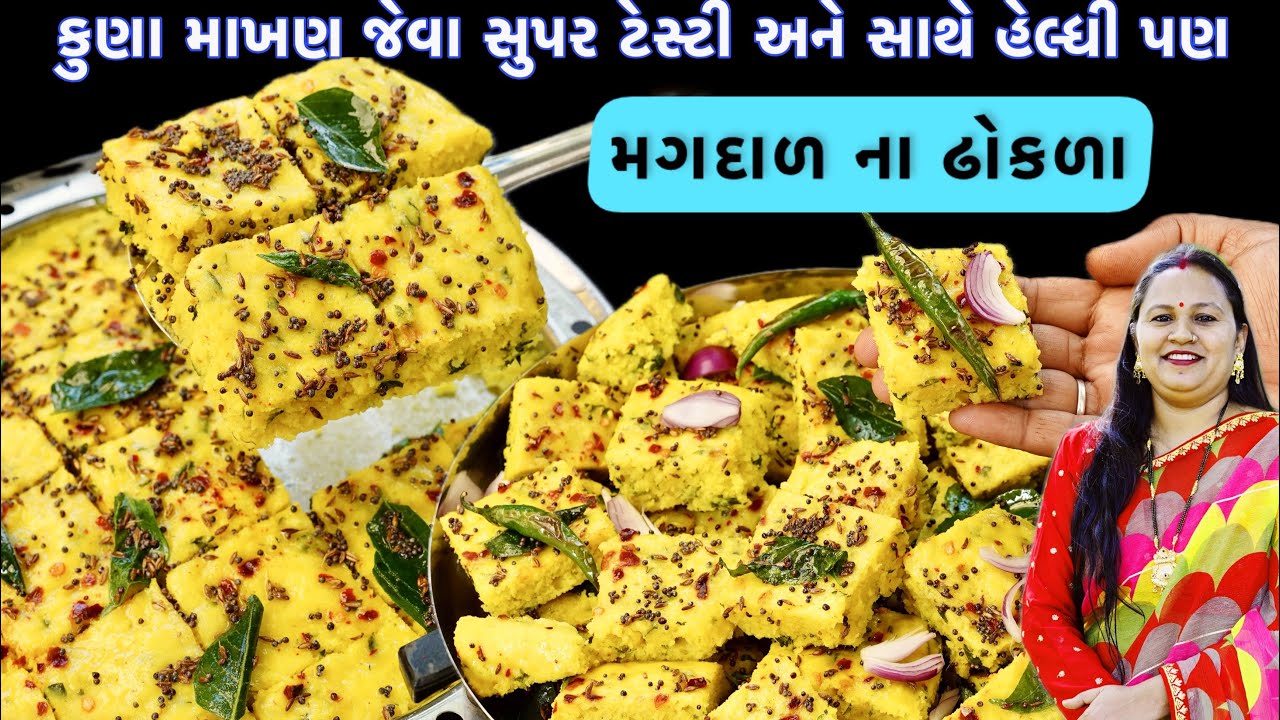આથાની ઝંઝટ વગર પોચા રૂ જેવા જાળીદાર મગની દાળના ઢોકળા | Moong Dal Dhokla | Live Dhokla